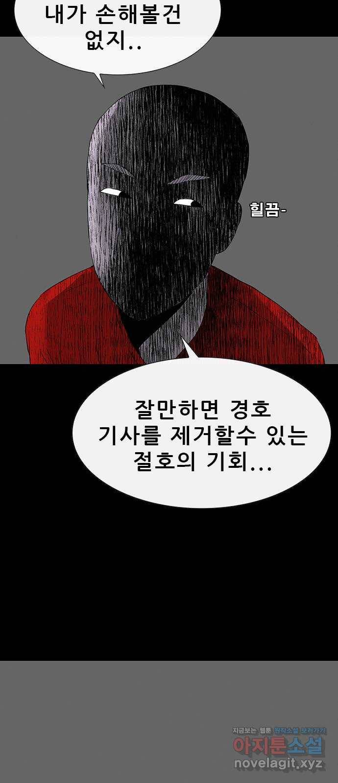 나는 어디에나 있다 70화 15