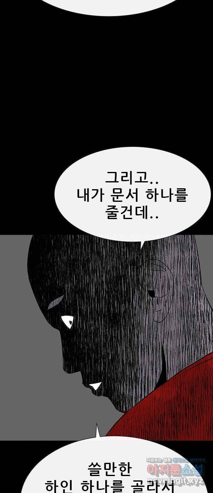 나는 어디에나 있다 70화 18