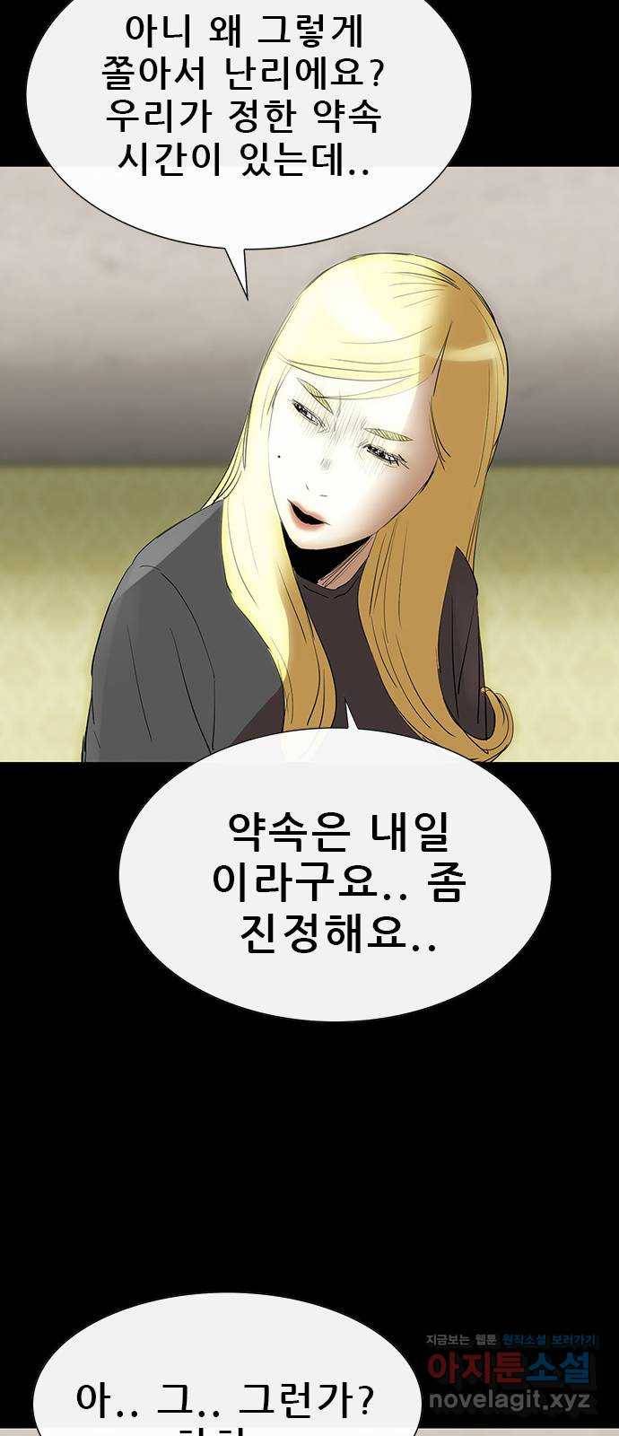 나는 어디에나 있다 70화 21