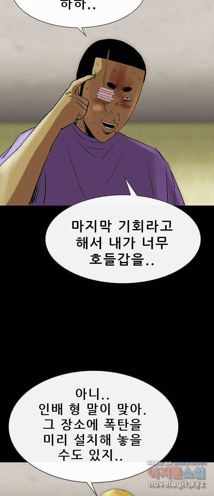 나는 어디에나 있다 70화 22