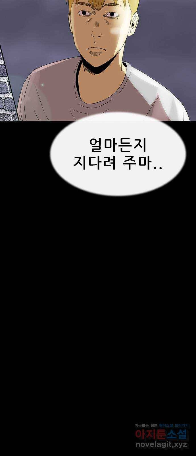 나는 어디에나 있다 70화 28