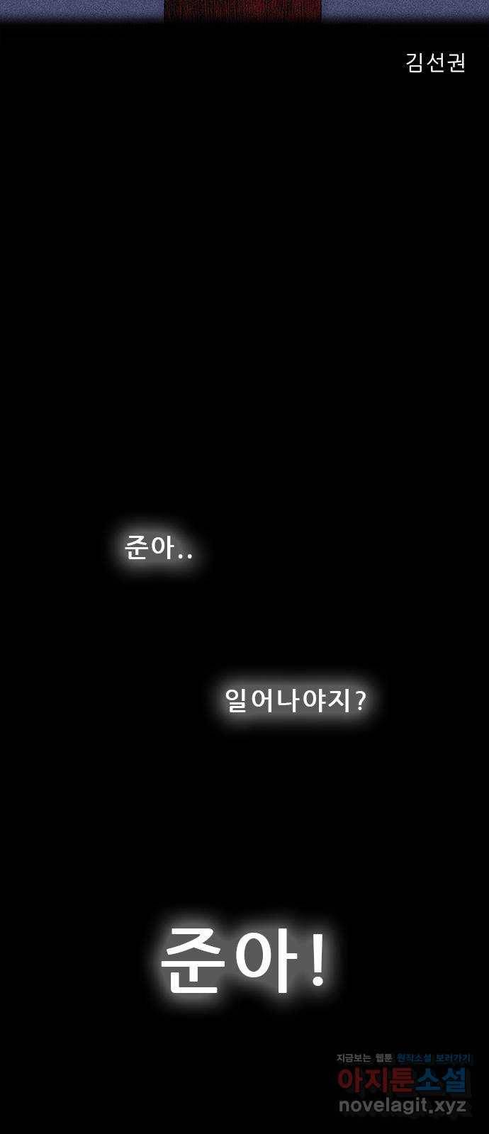 나는 어디에나 있다 70화 34