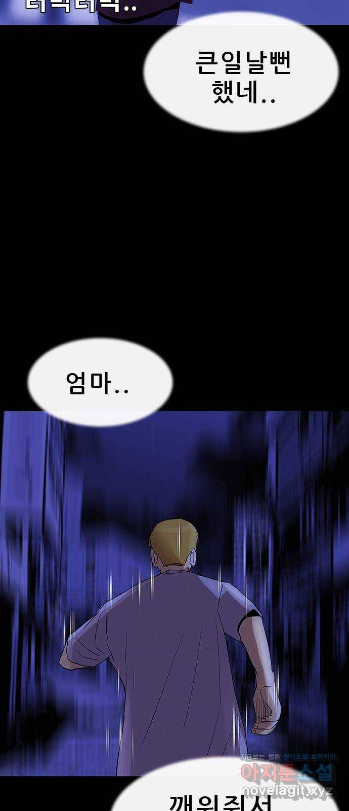 나는 어디에나 있다 70화 39