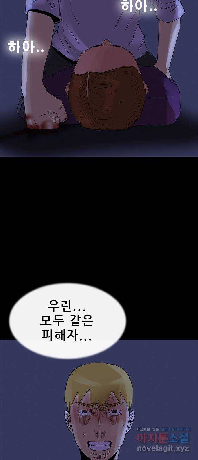 나는 어디에나 있다 70화 54