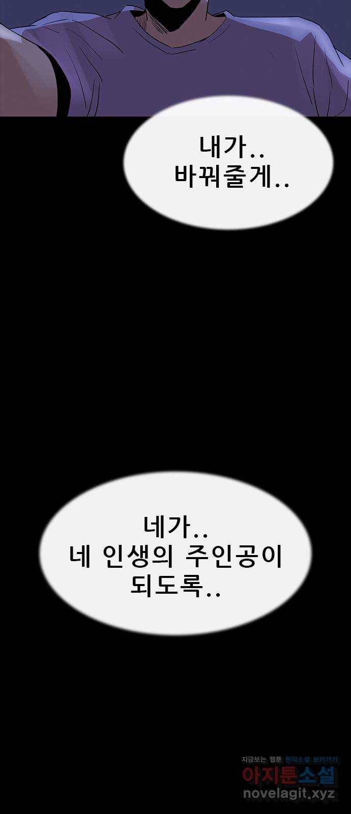 나는 어디에나 있다 70화 55