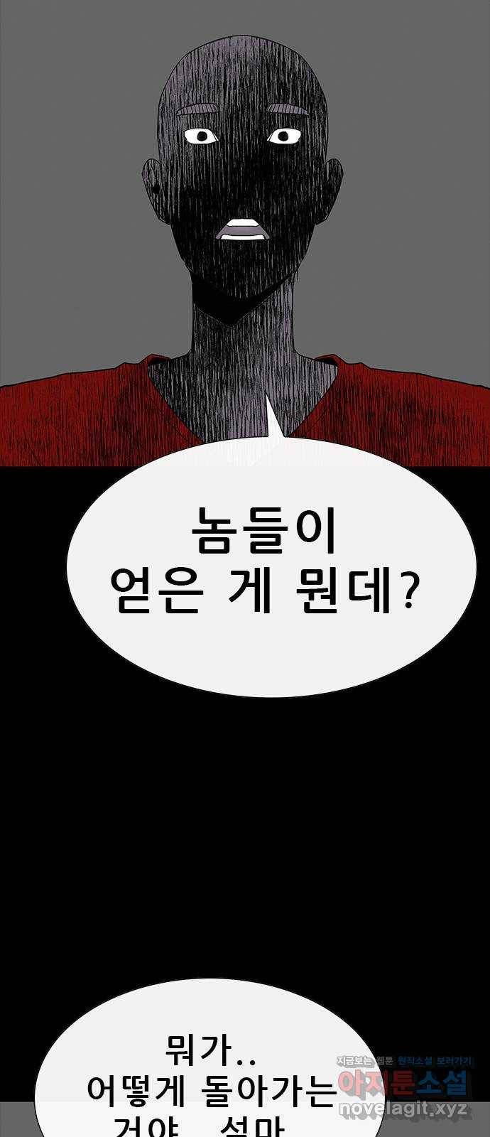 나는 어디에나 있다 70화 60