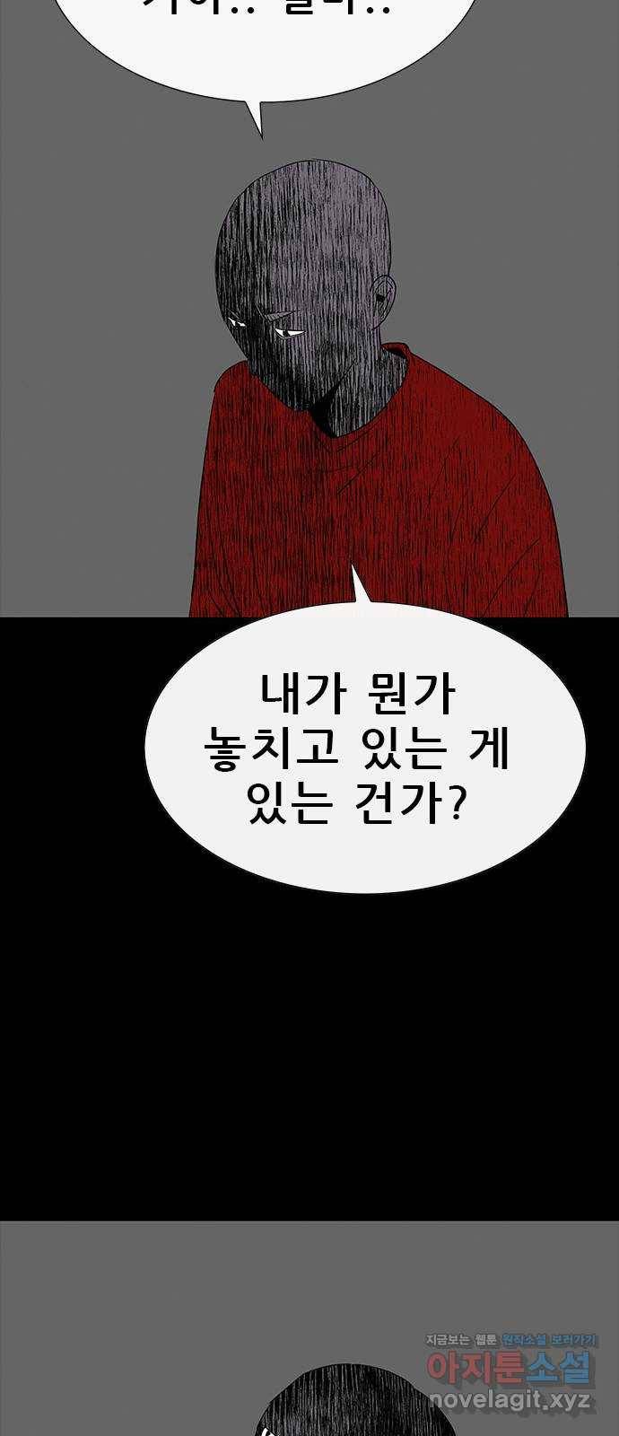 나는 어디에나 있다 70화 61