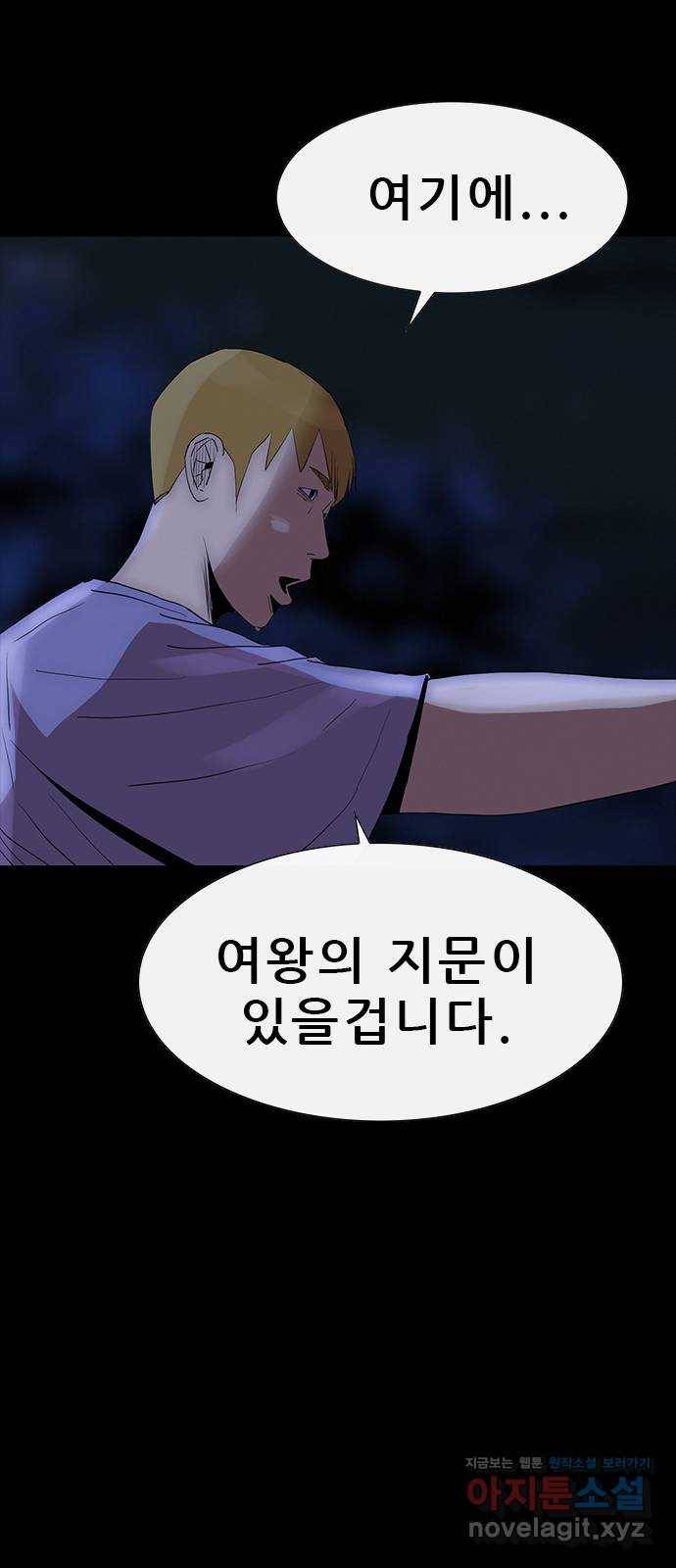 나는 어디에나 있다 70화 65