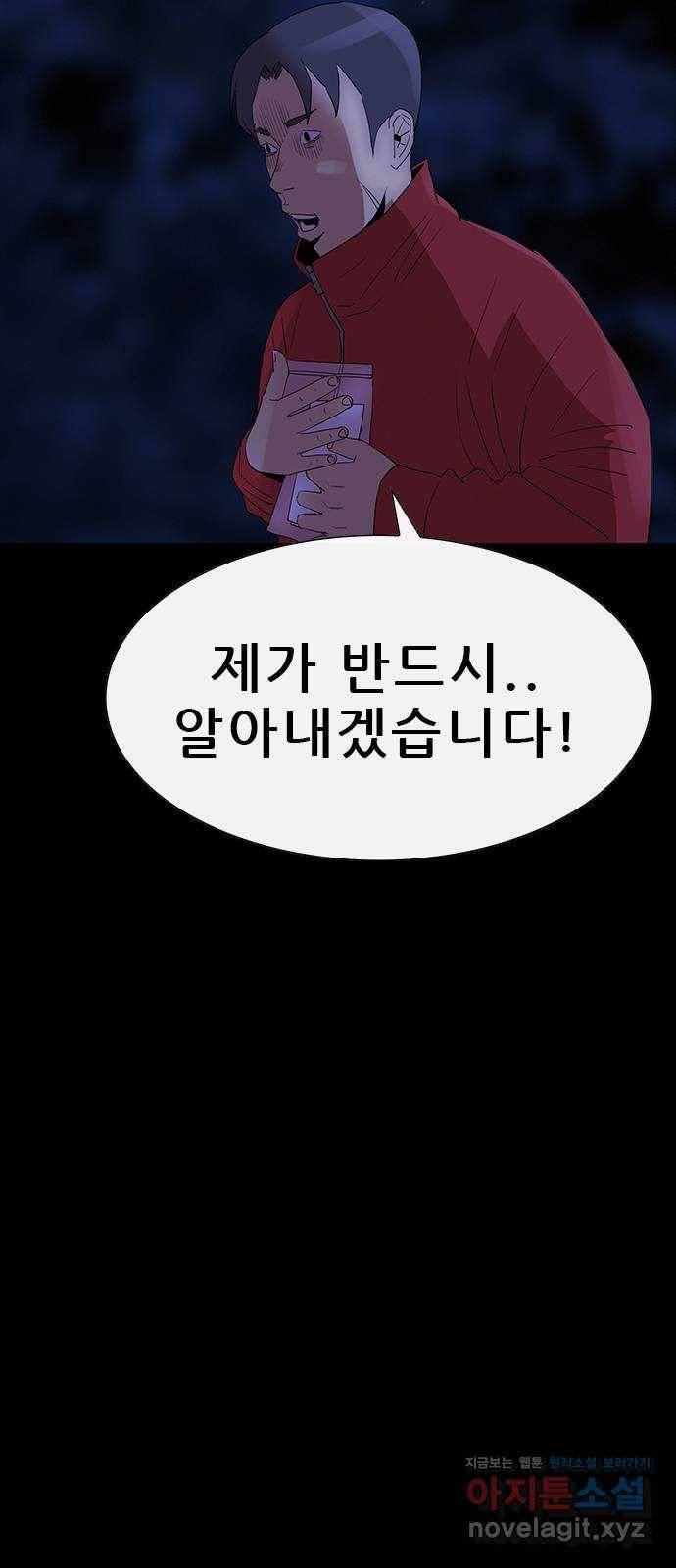 나는 어디에나 있다 70화 67