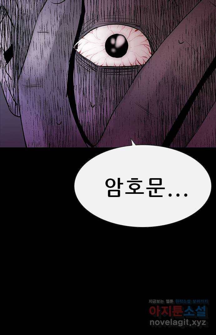 나는 어디에나 있다 70화 70