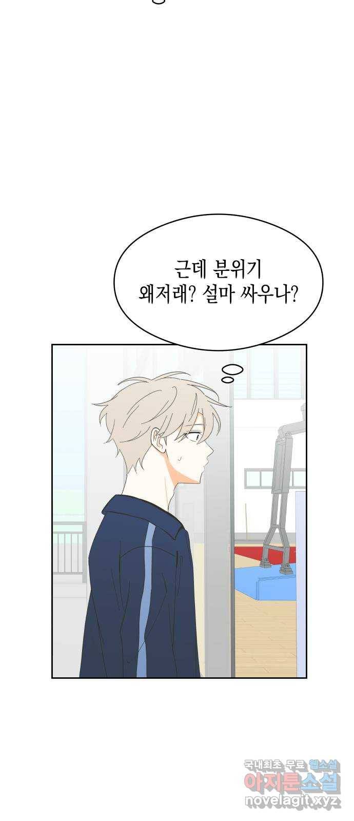 너의 순정, 나의 순정 8화 6