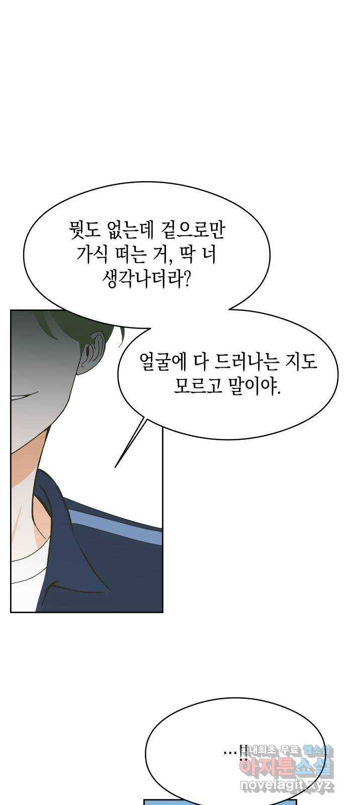 너의 순정, 나의 순정 8화 7