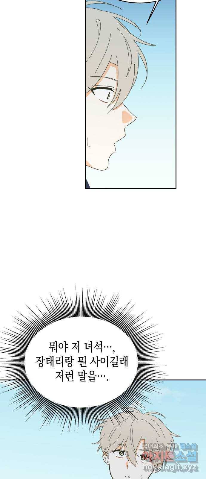 너의 순정, 나의 순정 8화 8
