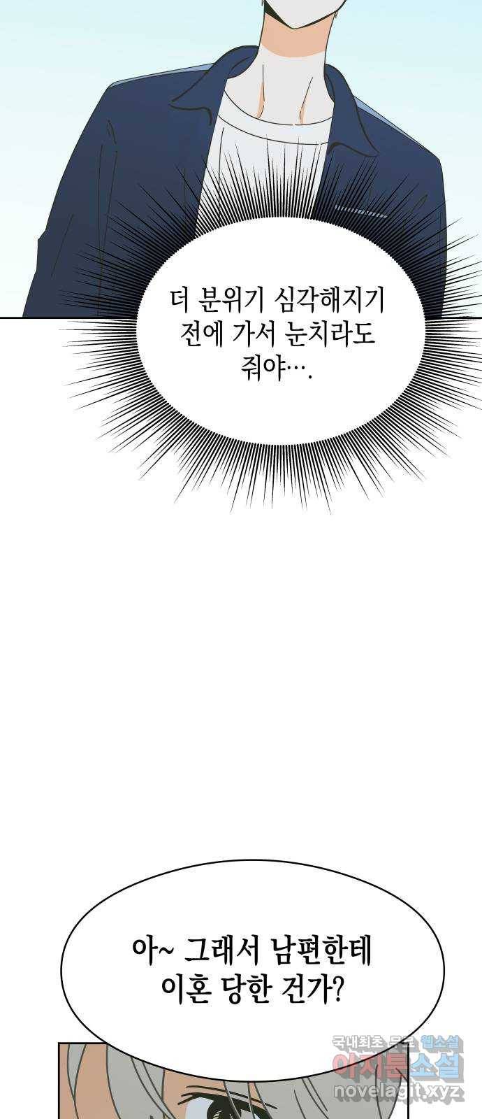 너의 순정, 나의 순정 8화 9