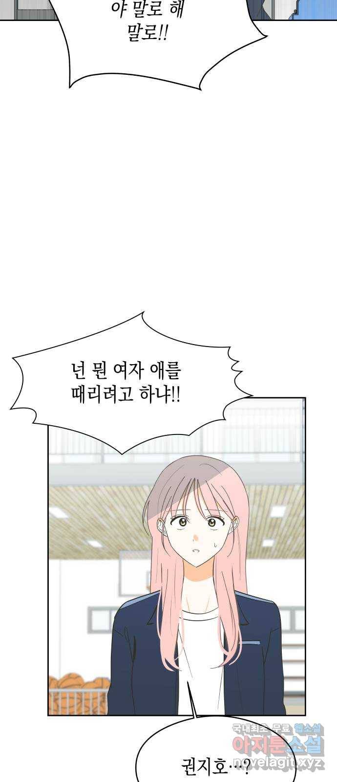 너의 순정, 나의 순정 8화 15