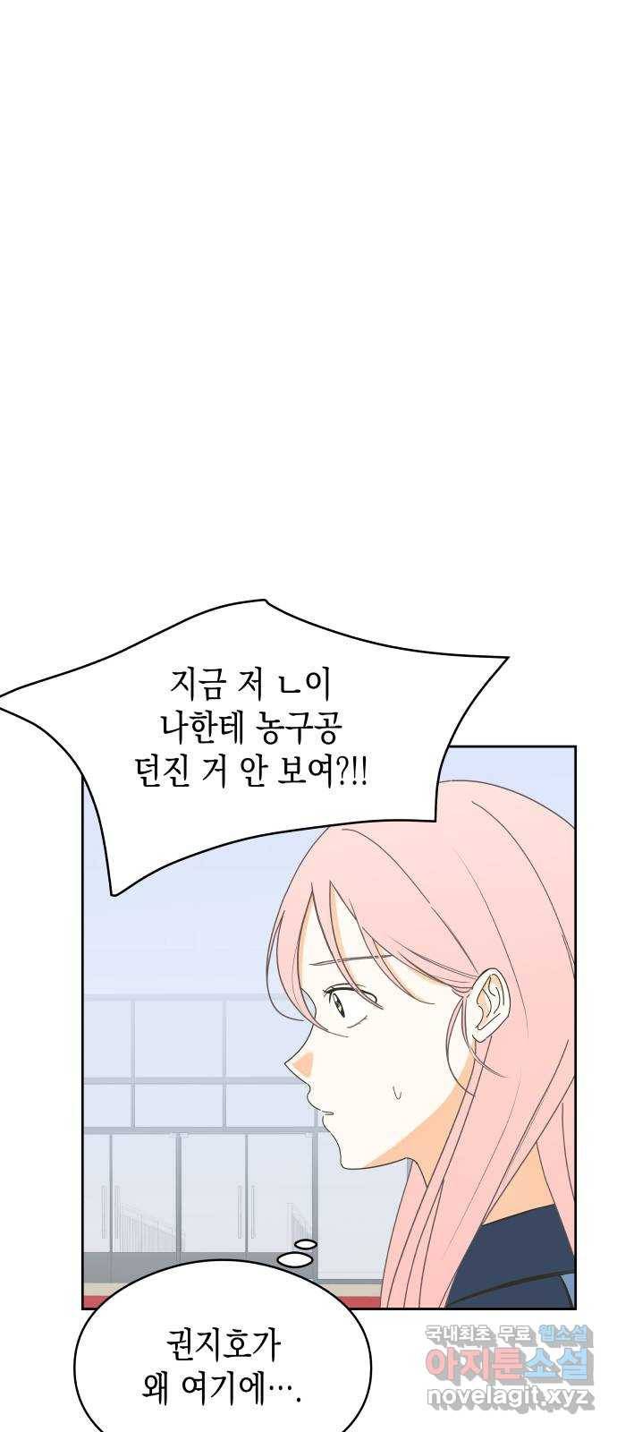 너의 순정, 나의 순정 8화 17