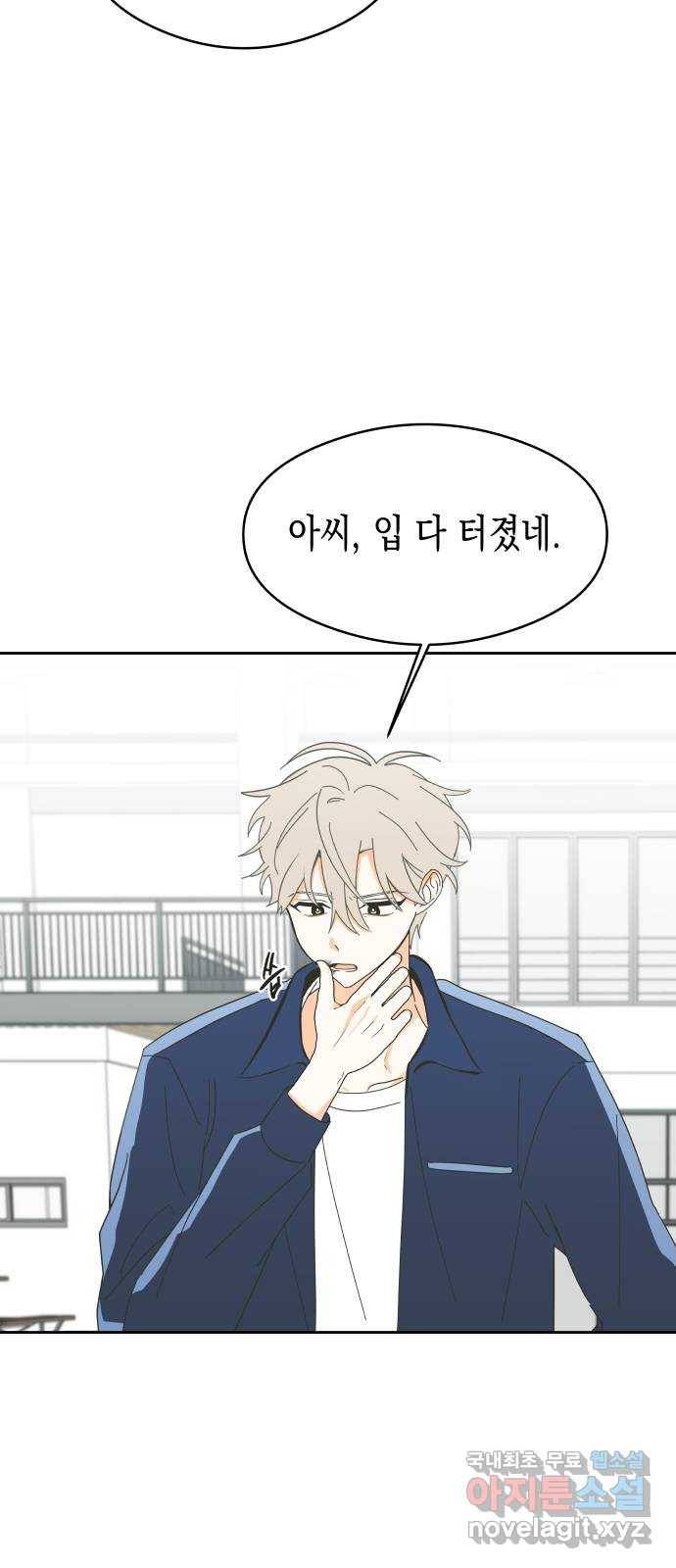 너의 순정, 나의 순정 8화 18