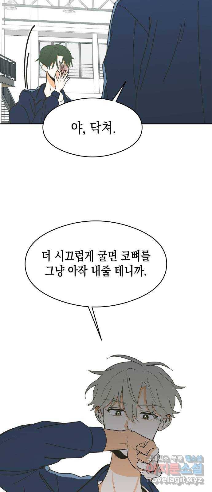 너의 순정, 나의 순정 8화 23