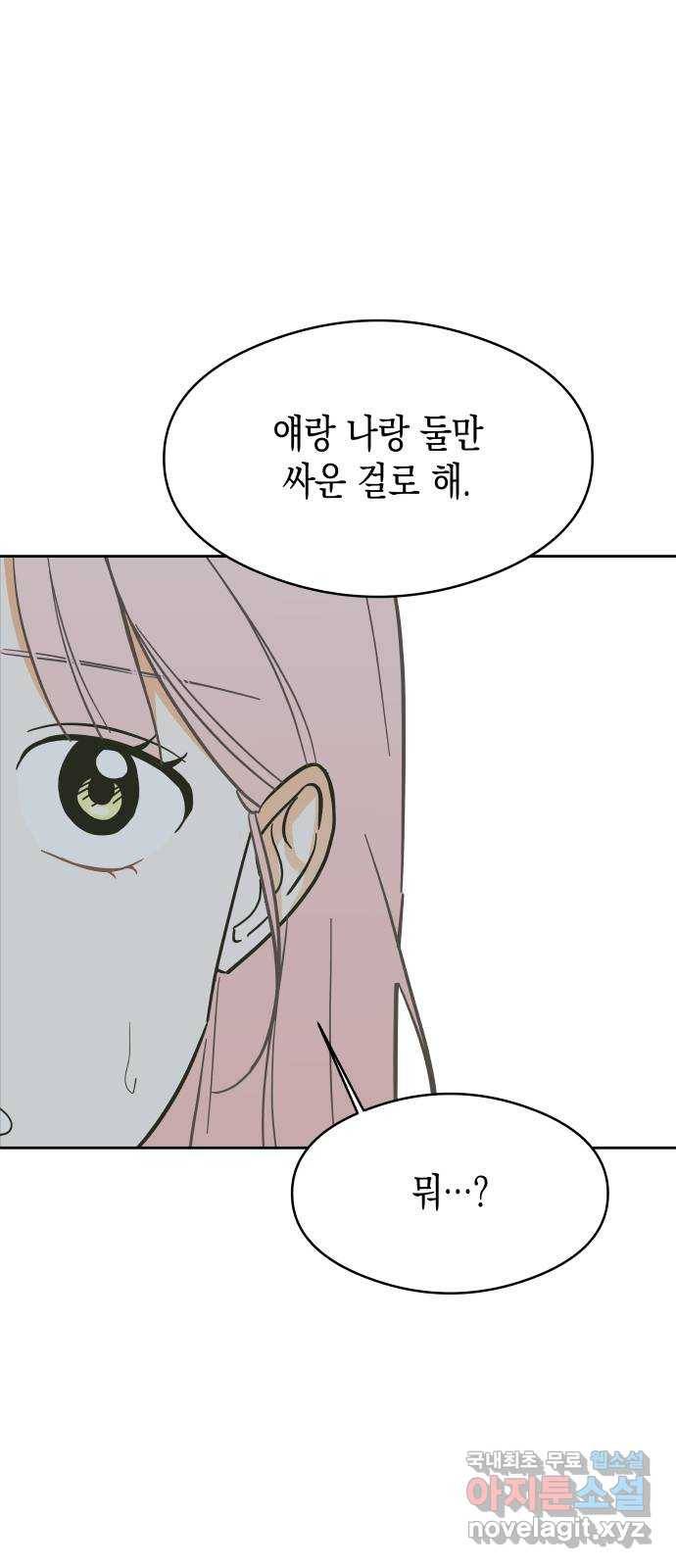 너의 순정, 나의 순정 8화 27