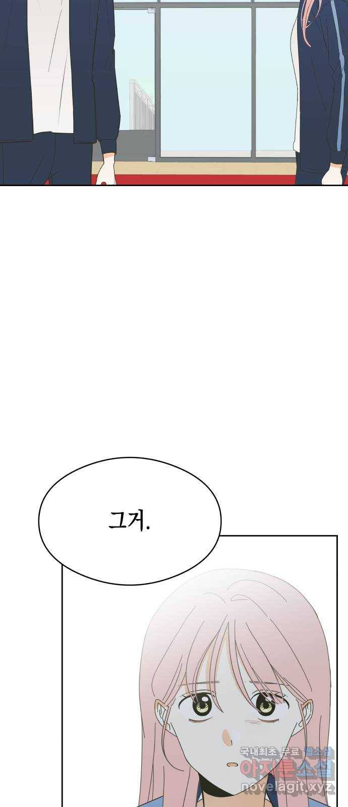 너의 순정, 나의 순정 8화 30