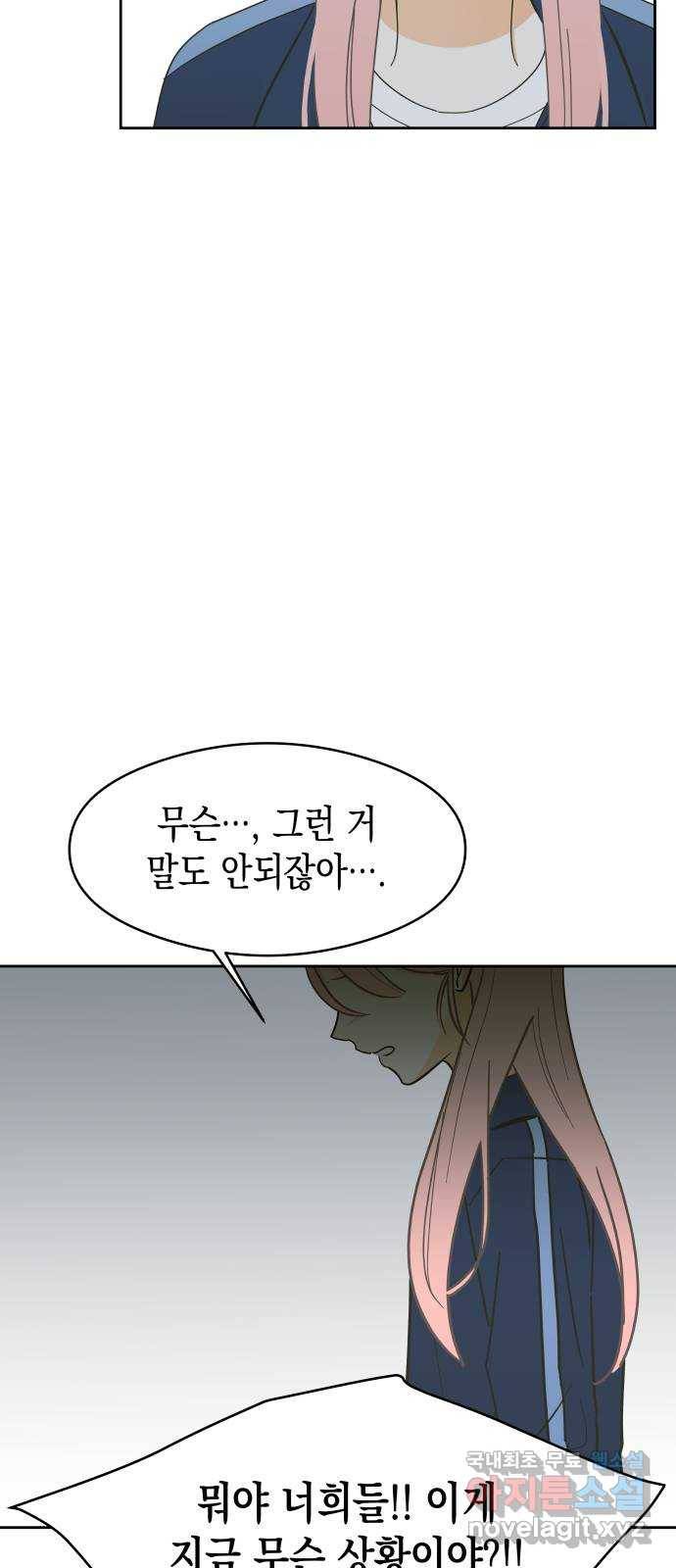 너의 순정, 나의 순정 8화 31
