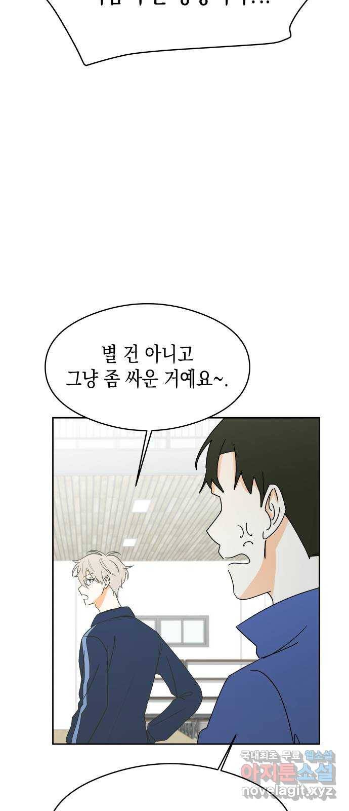 너의 순정, 나의 순정 8화 32