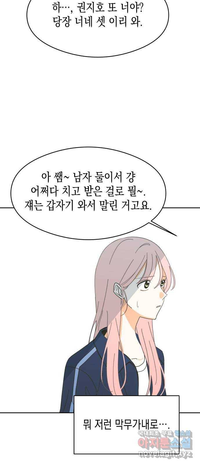너의 순정, 나의 순정 8화 33
