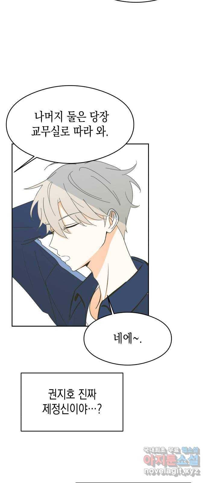 너의 순정, 나의 순정 8화 35