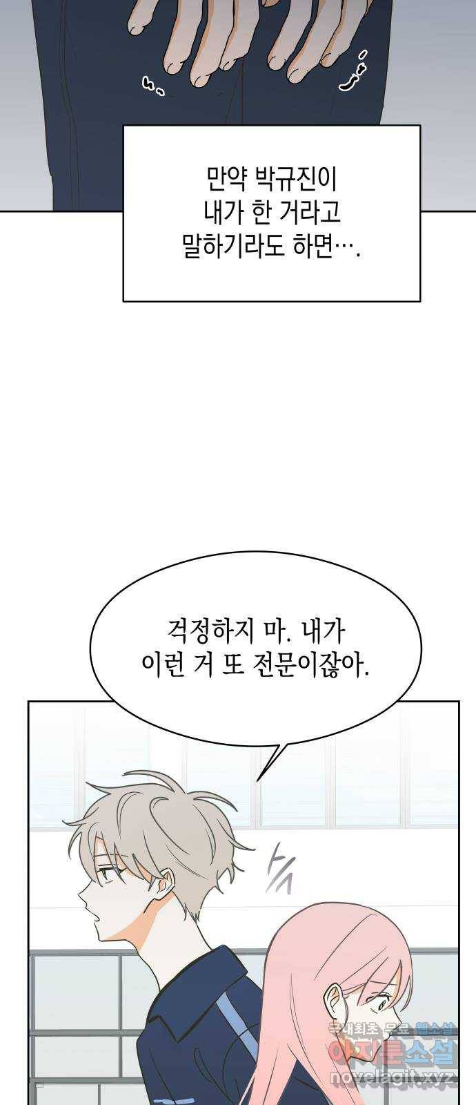 너의 순정, 나의 순정 8화 37
