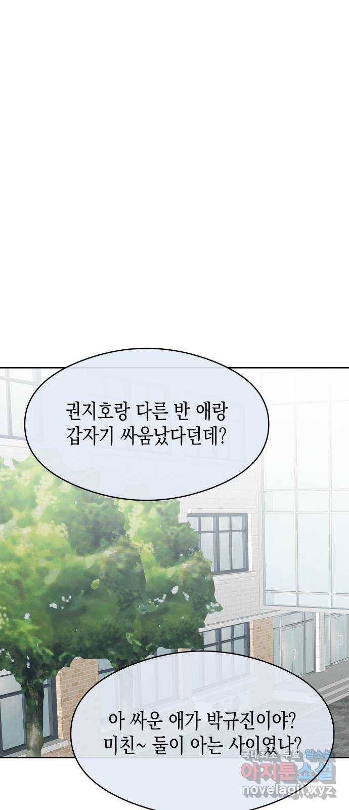 너의 순정, 나의 순정 8화 40