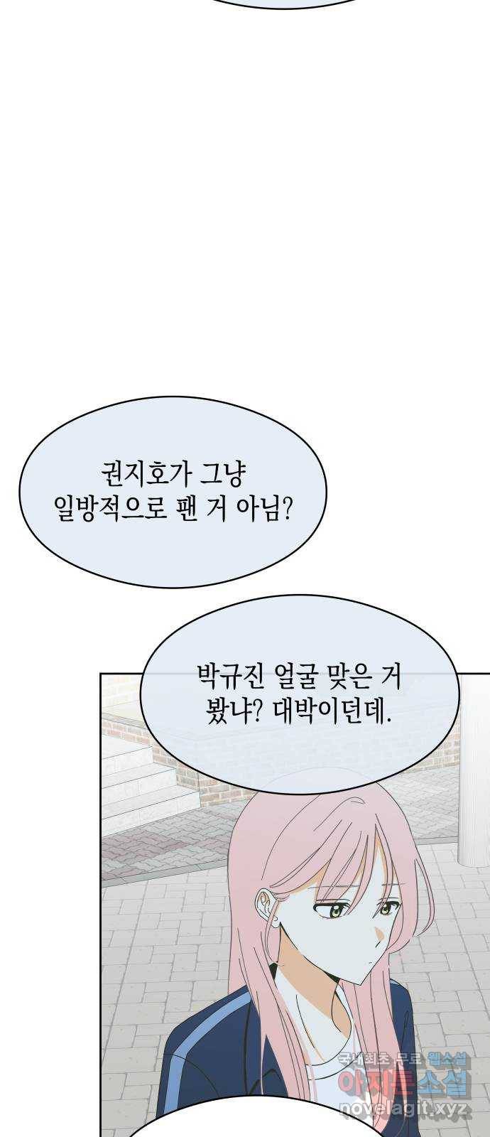 너의 순정, 나의 순정 8화 41