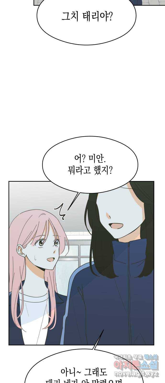 너의 순정, 나의 순정 8화 42