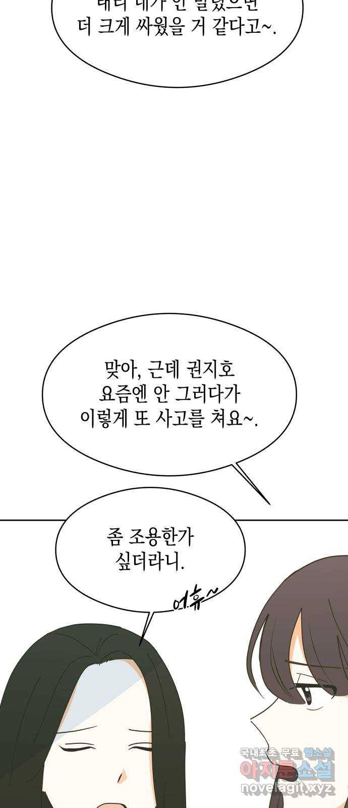 너의 순정, 나의 순정 8화 43