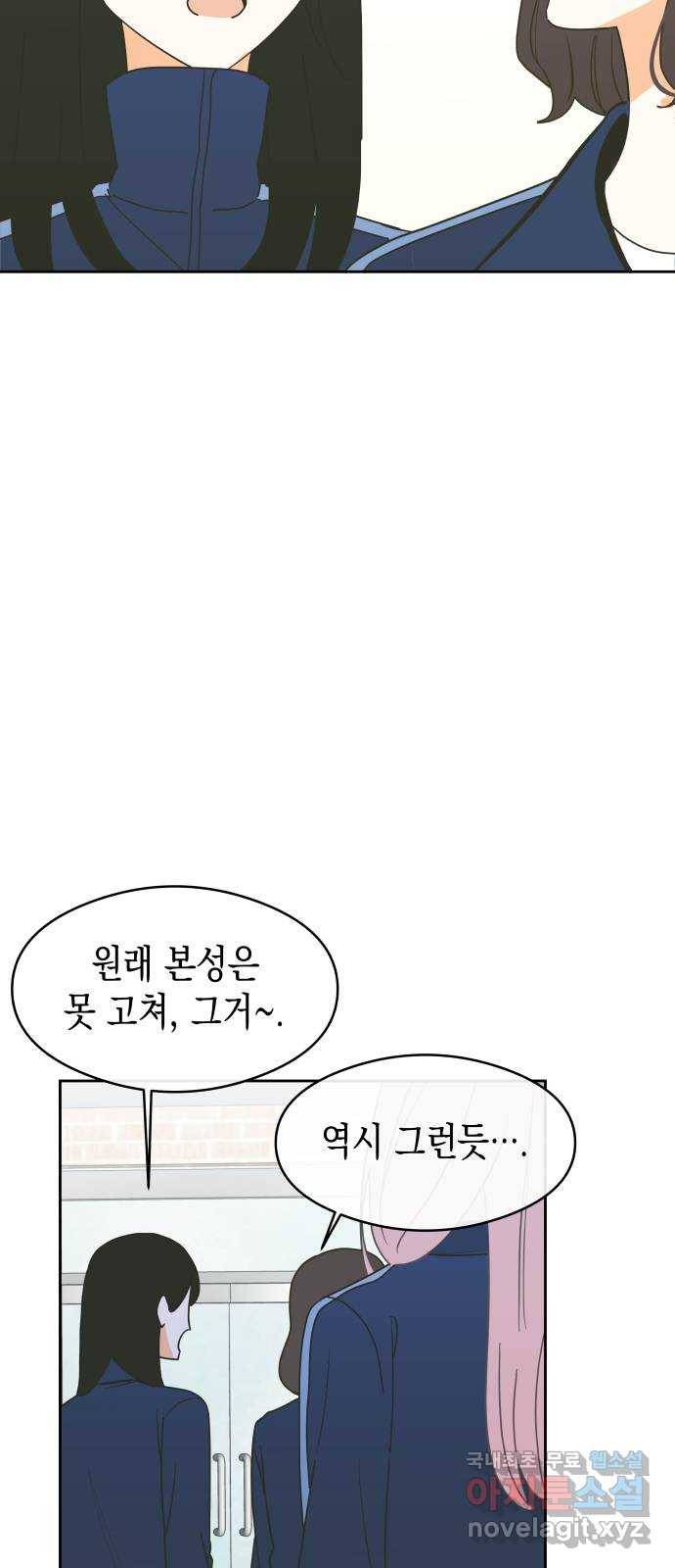 너의 순정, 나의 순정 8화 44