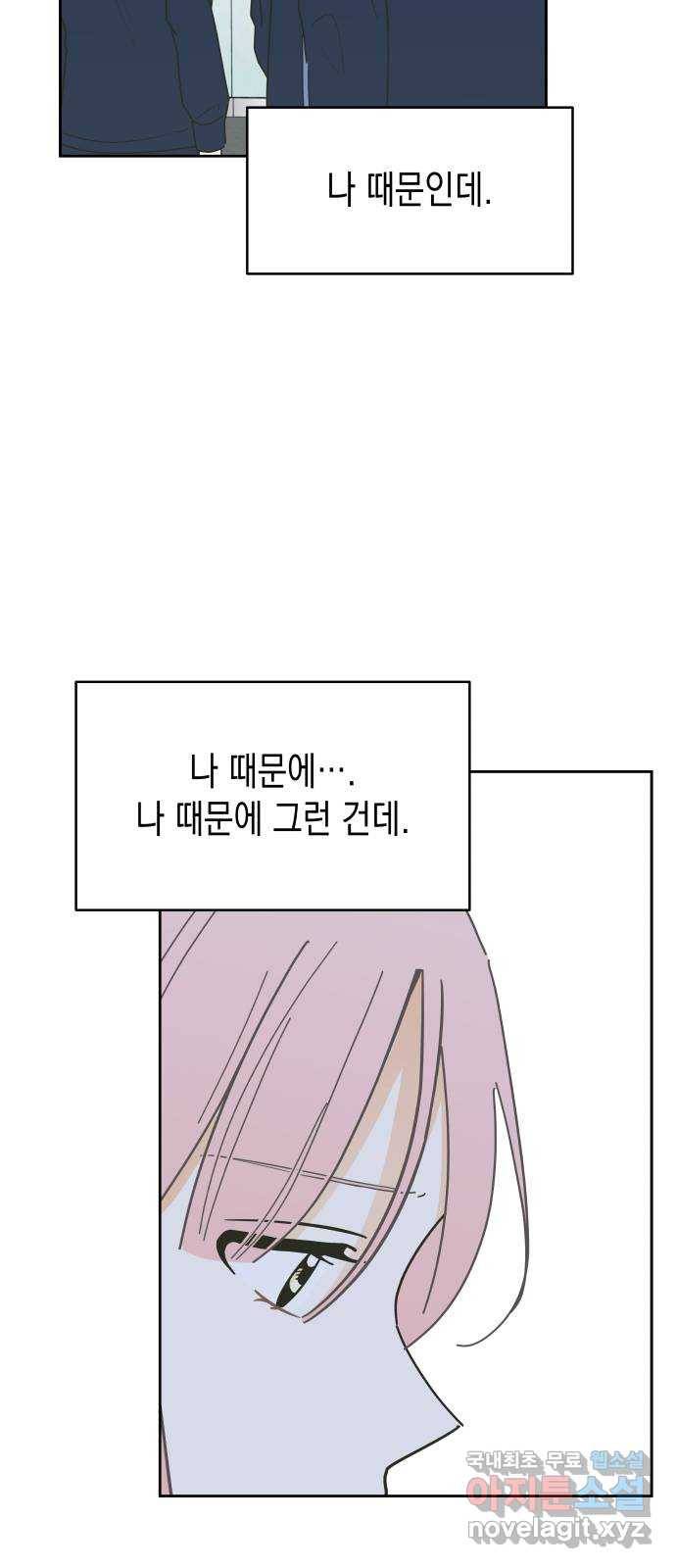 너의 순정, 나의 순정 8화 45