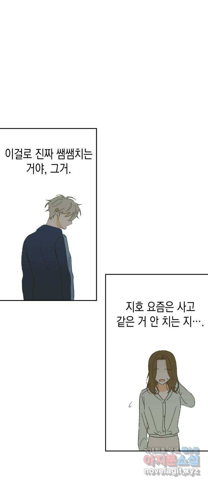 너의 순정, 나의 순정 8화 46