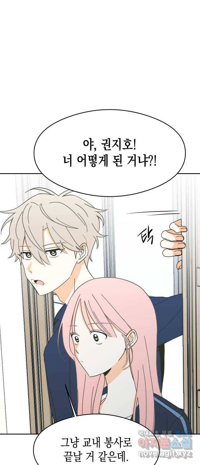 너의 순정, 나의 순정 8화 48