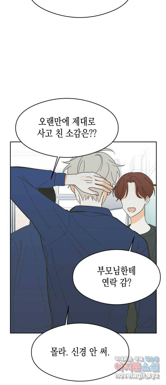 너의 순정, 나의 순정 8화 49