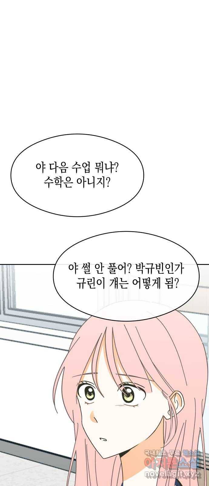 너의 순정, 나의 순정 8화 50