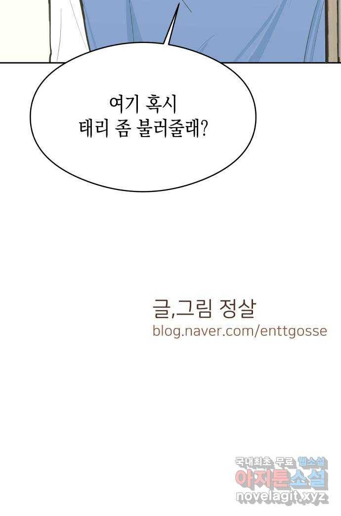 너의 순정, 나의 순정 8화 58