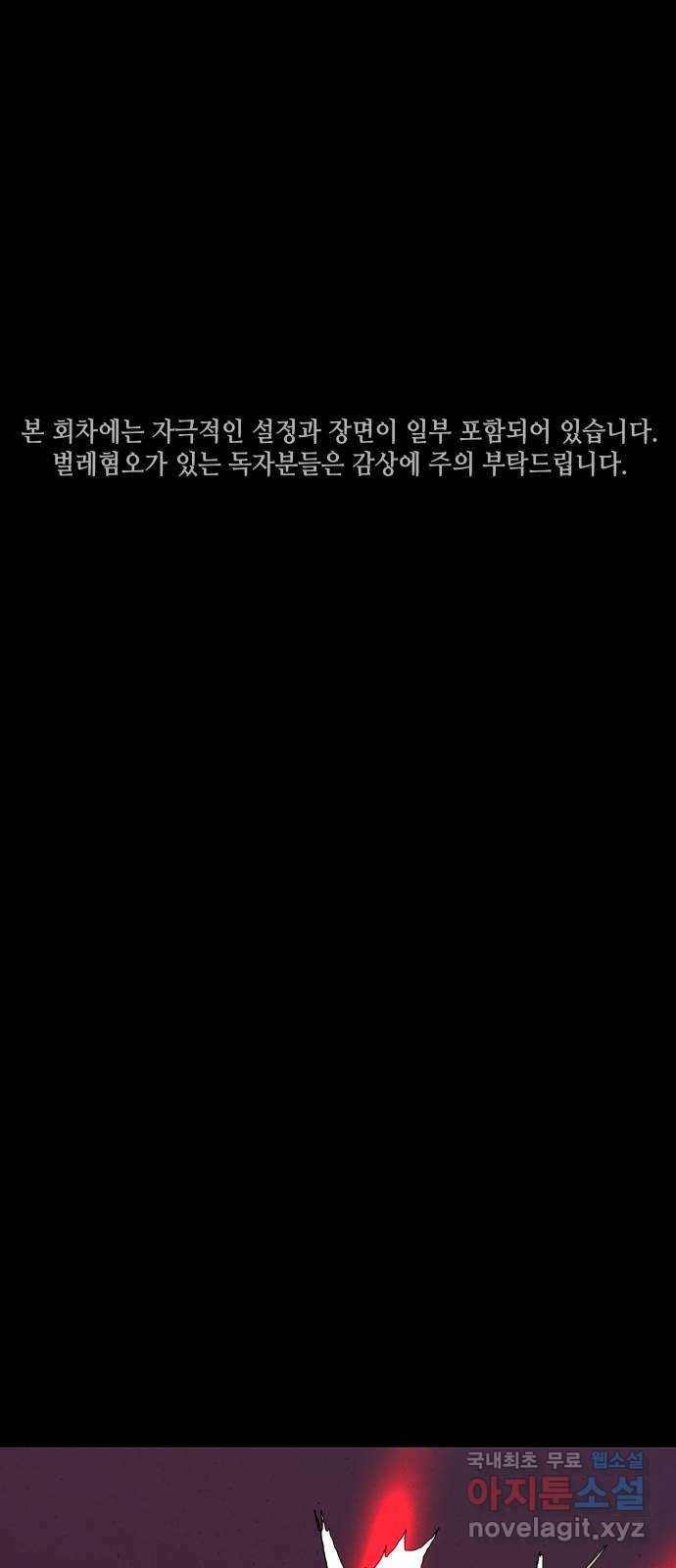 미물 30화 변종 (1) 1