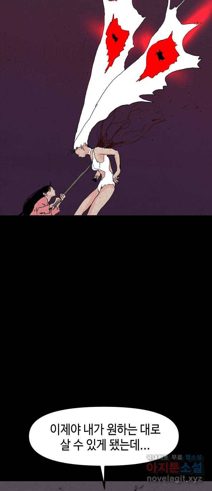 미물 30화 변종 (1) 2