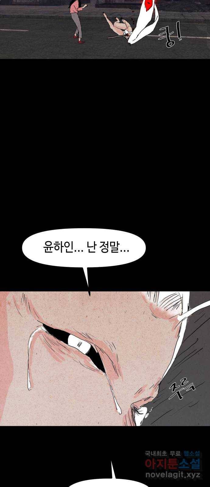 미물 30화 변종 (1) 4