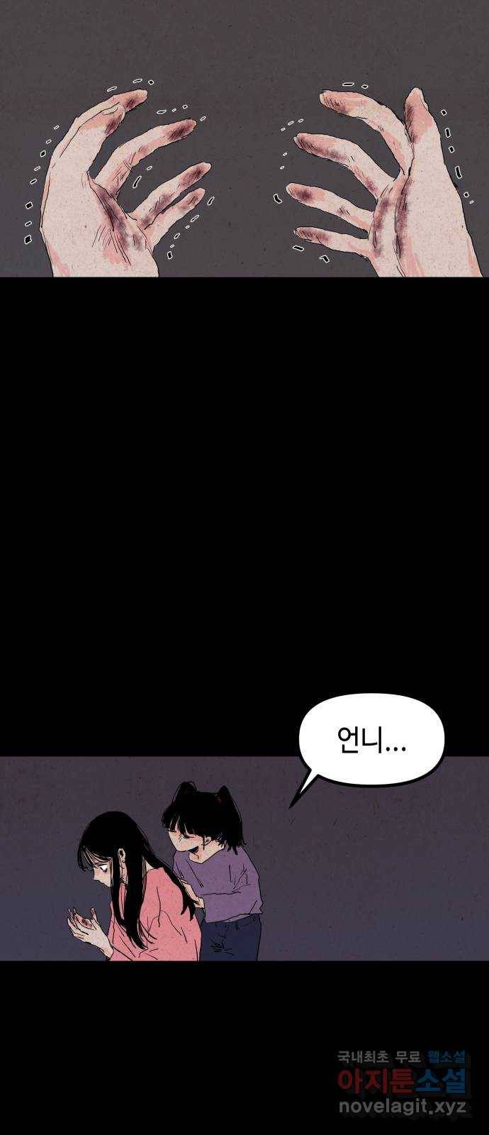 미물 30화 변종 (1) 7