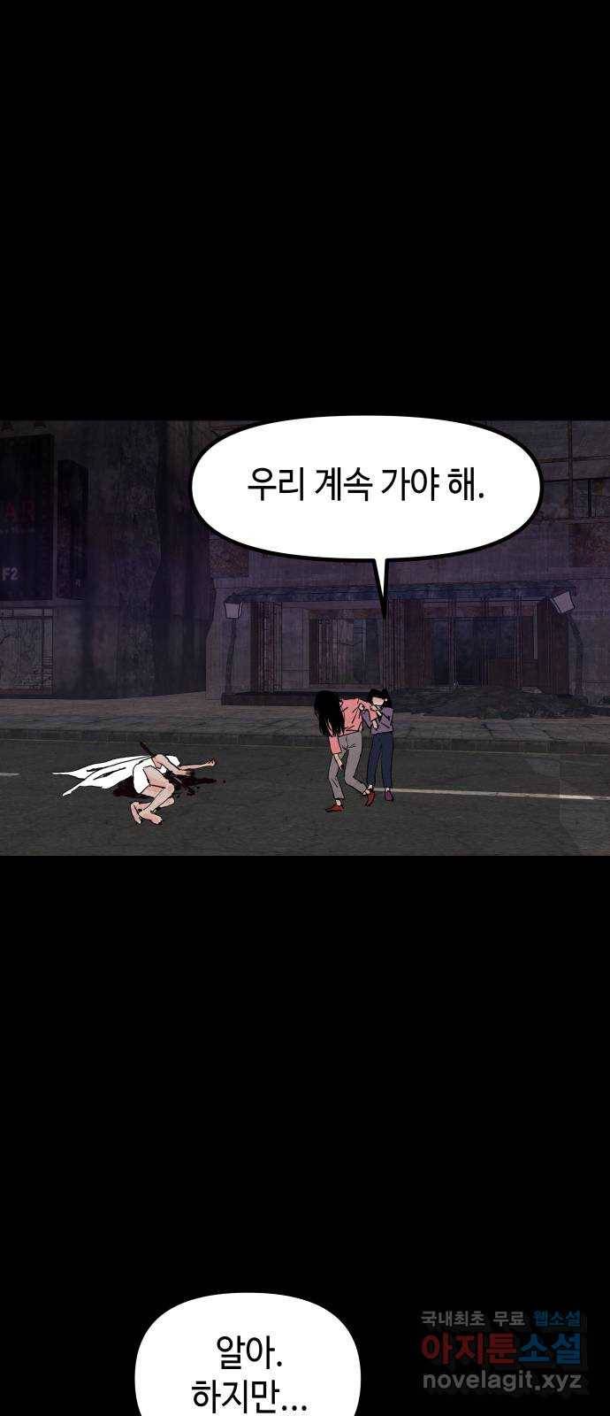 미물 30화 변종 (1) 8