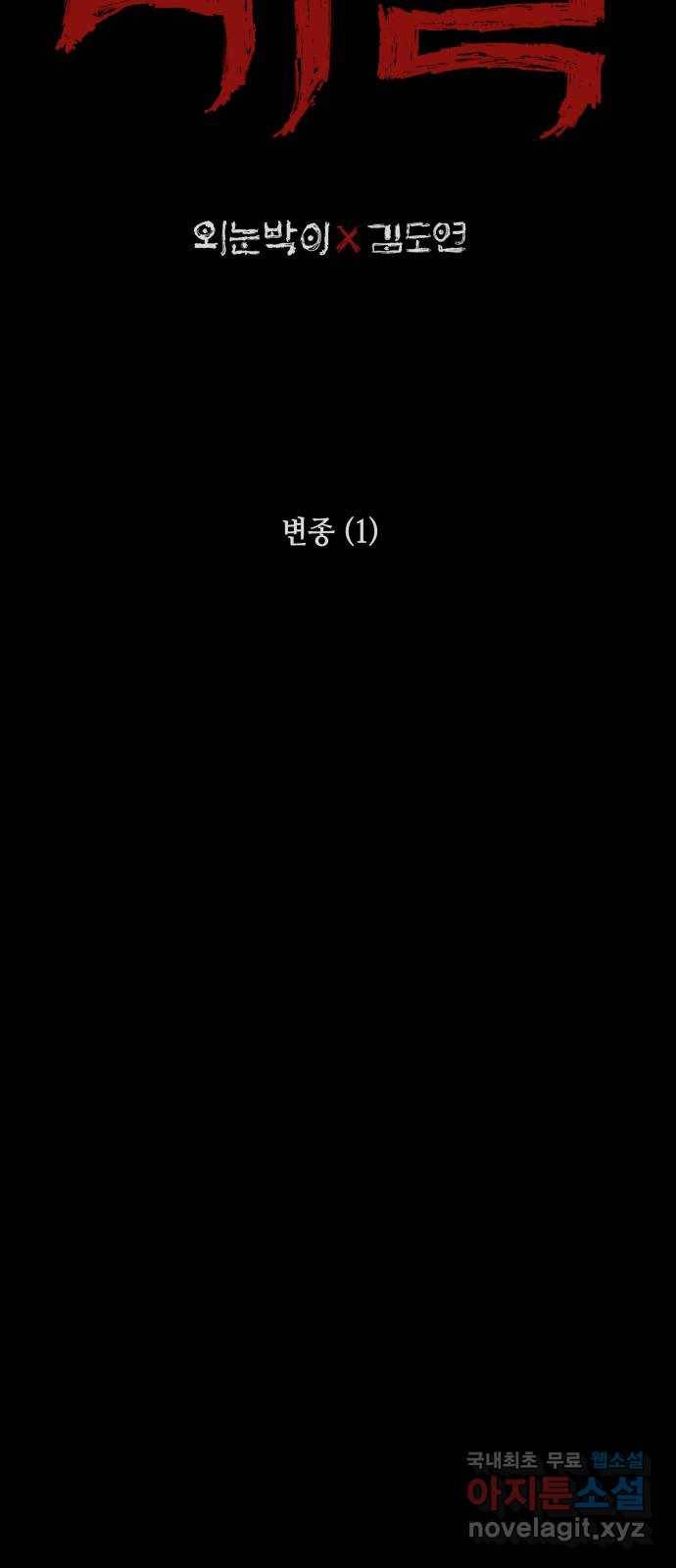 미물 30화 변종 (1) 11