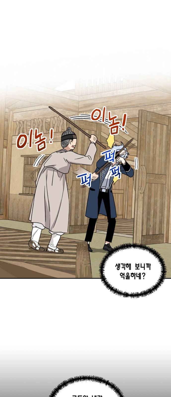 용왕님의 셰프가 되었습니다 125화 1