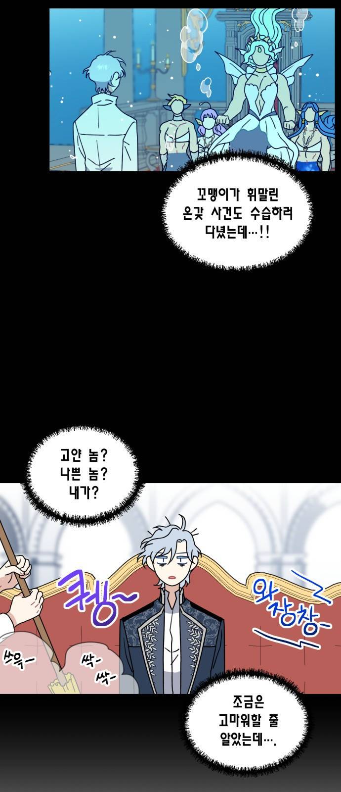 용왕님의 셰프가 되었습니다 125화 3