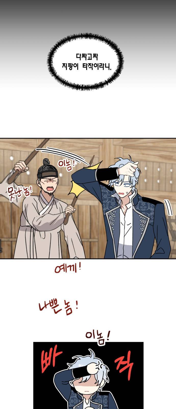 용왕님의 셰프가 되었습니다 125화 4