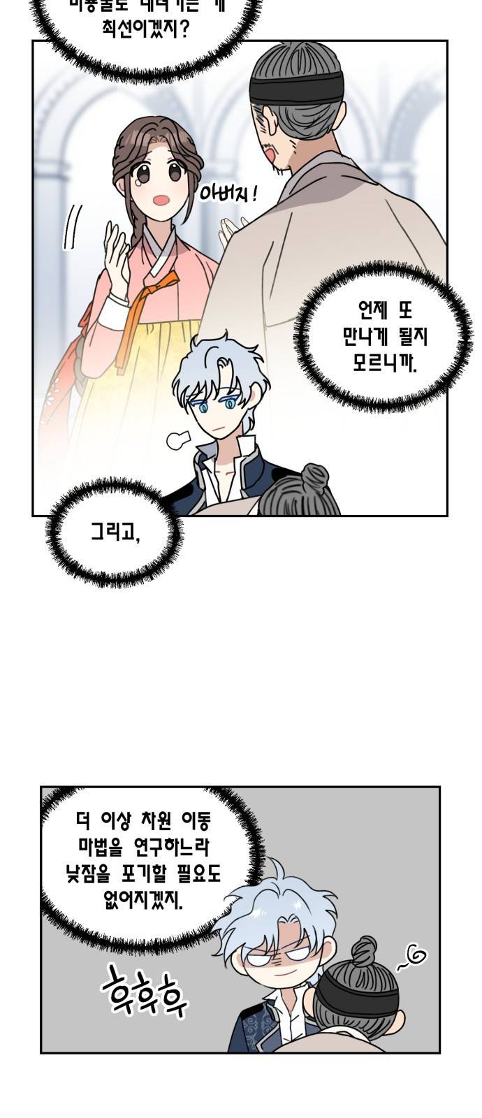 용왕님의 셰프가 되었습니다 125화 7